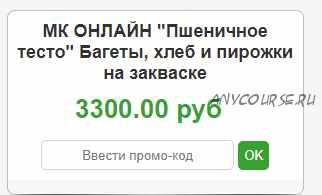 Пшеничное тесто Багеты, хлеб и пирожки на закваске (Светлана Аристова)