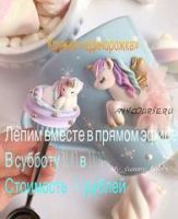 МК «Единорожка в юбке» (my_yummy_hobby)