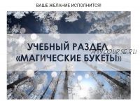 [You Russia] Букет Денежный магнит (Наталья Бартон)