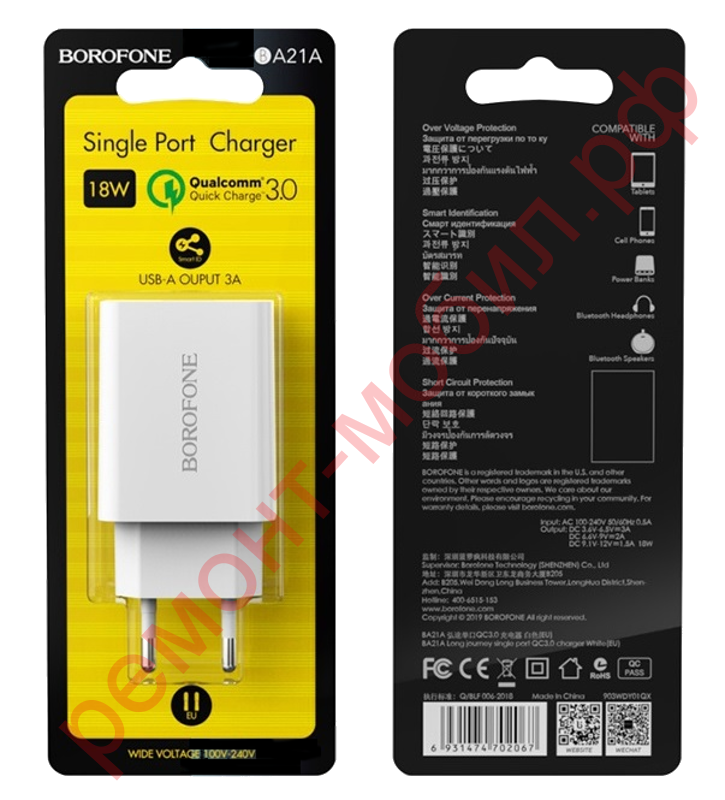 Сетевое зарядное устройство Borofone BA21A ( 1USB QC3.0 18W )