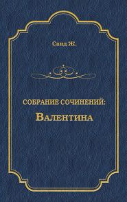 Валентина