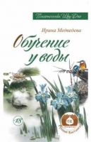 Обучение у воды (Ирина Медведева)