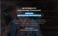 Авторский курс 'ПРОФЕССИЯ: микростоковый иллюстратор 2.0' (Анна Анемона (Тюхменева)