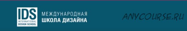 [Международная школа дизайна] Проектирование детской комнаты 2020 (Марина Александрова)