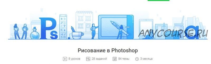 [Pixel] Рисование в Adobe Photoshop. 2020 (Софья Палюхина)