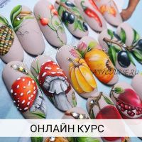 [Vishinskaya school] Краски осени гель лаками (Татьяна Вишинская)