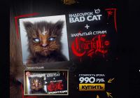 Видеоурок BadCat (Max Twain) 2020