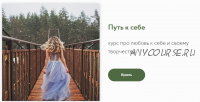 [Wing It] Курс 'Путь к себе' (Саша Гусейнова-Маслова)