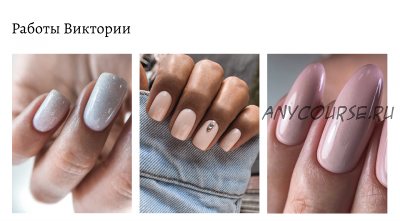 Онлайн курс по маникюру 'Перезагрузка' (Виктория Смирнова) @smirnova_nail_studio