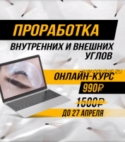 Проработка внутренних и внешних углов (lash_zavod_shop)