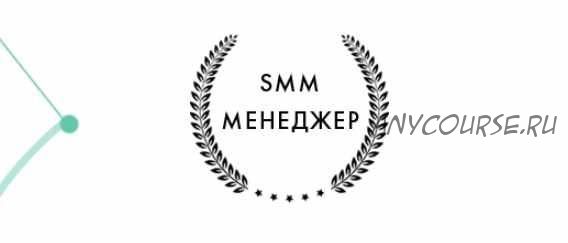 SMM-менеджер (Гильдия Развития)