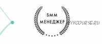 SMM-менеджер (Гильдия Развития)