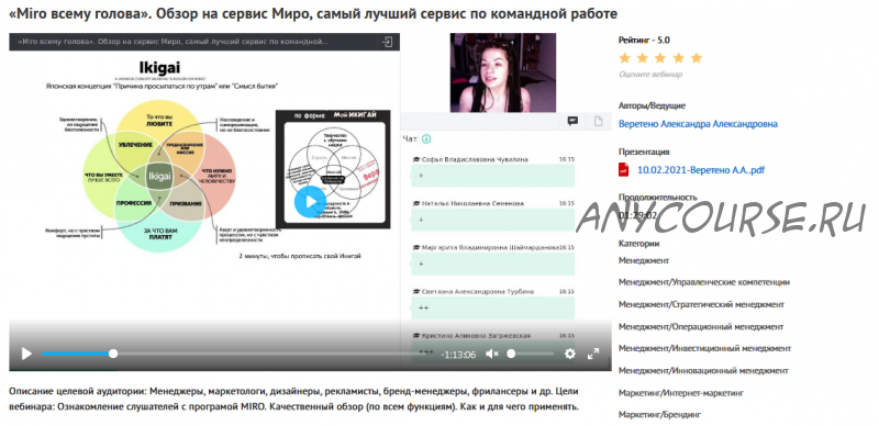 Вебинар «Miro всему голова». Обзор на сервис Миро, самый лучший сервис по командной работе' (Александра Веретено)