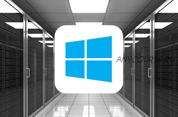 Базовые инфраструктурные сервисы Windows Server 2019 (Илья Рудь)