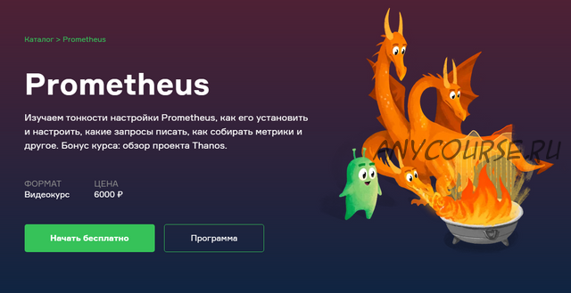 Prometheus (Слёрм)