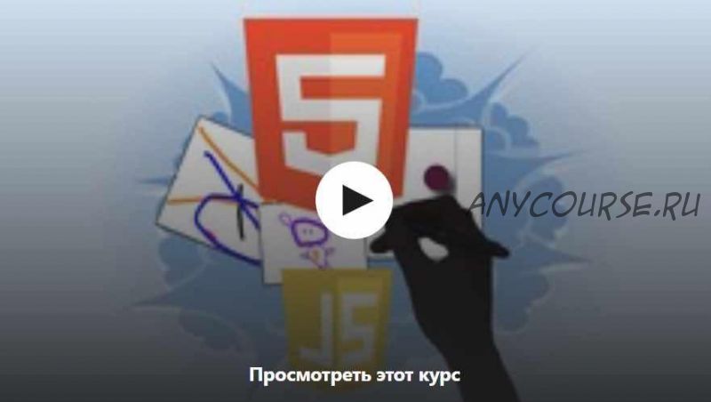 Создаем HTML5 Canvas проекты с нуля (Laurence Svekis)