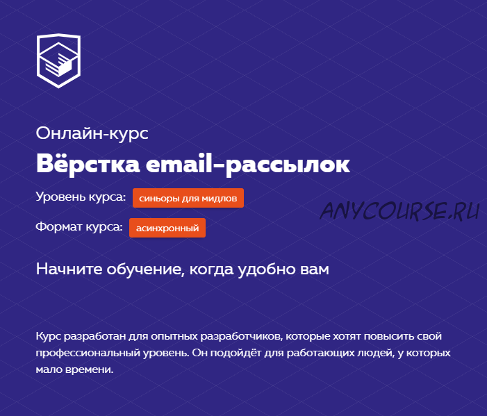 Вёрстка email-рассылок [HTML academy]