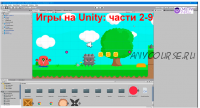 [It Hub Academy] Игры на Unity. Части 2-9