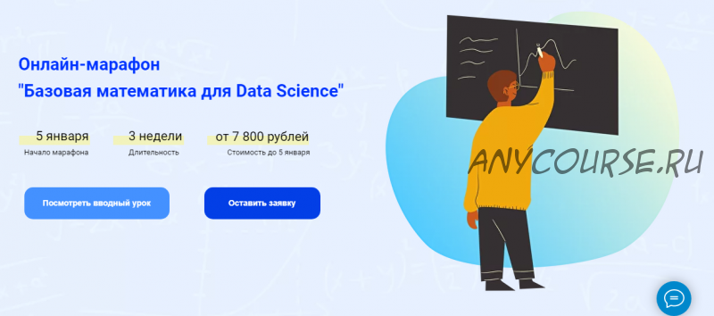 [Proglib]Базовая математика для Data Science 2021.Тариф - базовый(Вениамин Жиленко, Никита Ларионов)