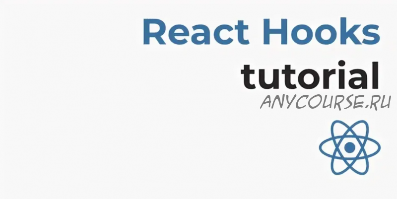 [Udemy] React Hooks в Деталях (Andrii Polishchuk)