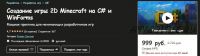 [Udemy] Создание игры 2D Minecraft на C# и WinForms (Роман Сакутин)