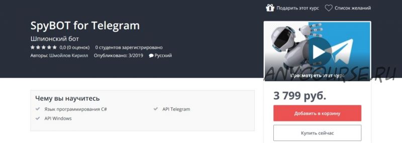 [Udemy] Шпионский бот для Telegram (Шмойлов Кирилл)