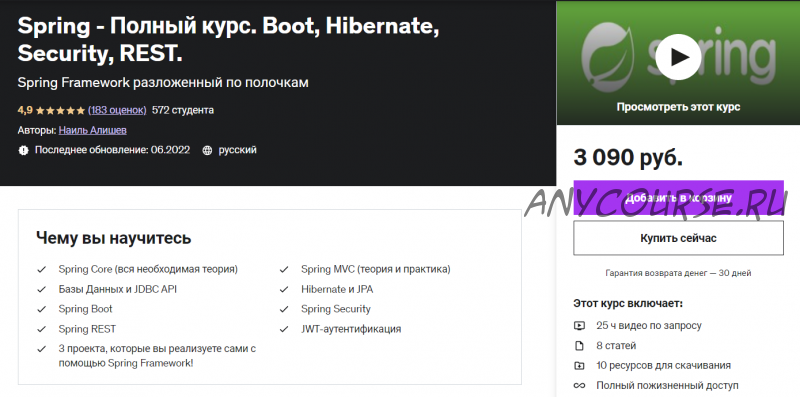 [udemy] Spring - Полный курс. Boot, Hibernate, Security, Rest (Наиль Алишев)