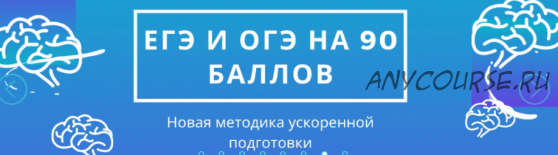 [5splusom] ЕГЭ по русскому языку на 80+ баллов за 2 месяца. Тариф Буду сам (Артём Валеев)