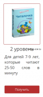 [Читалочка] Рабочая тетрадь 'Читалочка' 2 уровень. (Татьяна Джало)