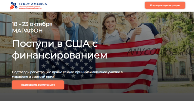 [Study America] Поступи в США с финансированием.Тариф VIP (Мария Гурьева)