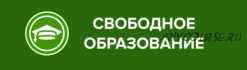 [Свободное образование] 'Средняя школа' 5 класс. 2020 год