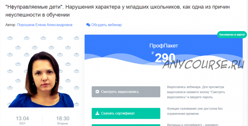 'Неуправляемые дети'. Нарушения характера у младших школьников, как одна из причин неуспешности в обучении (Елена Порошина)