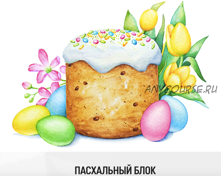 My English Baby БЛОК Happy Easter (Мария Елисеева)