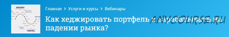 [Mindspace] Как хеджировать портфель и зарабатывать на падении рынка (Оксана Гафаити)