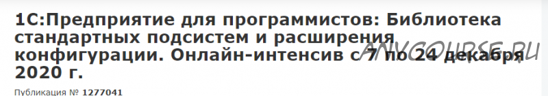 1С:Предприятие для программистов (Николай Бондаренко)