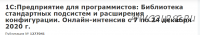 1С:Предприятие для программистов (Николай Бондаренко)