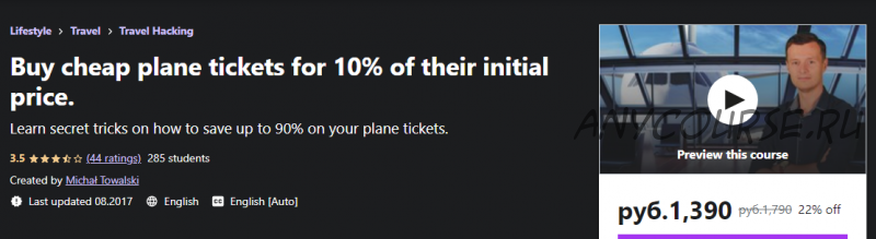 [Udemy] Покупка дешевых авиабилетов за 10% от их реальной стоимости (Micha? Towalski)