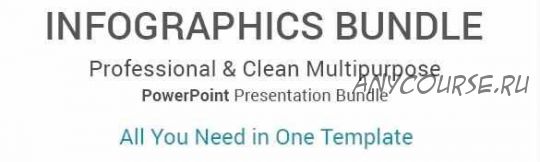 [Envato Market] 1400 шаблонов инфографики для PowerPoint