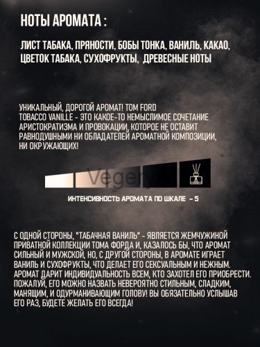 Автомобильный ароматизатор Tom Ford Tobacco Vanille