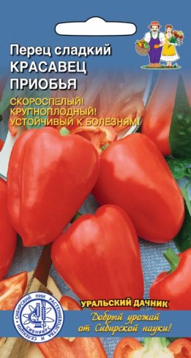Семена Перец сладкий Красавец Приобья 20шт
