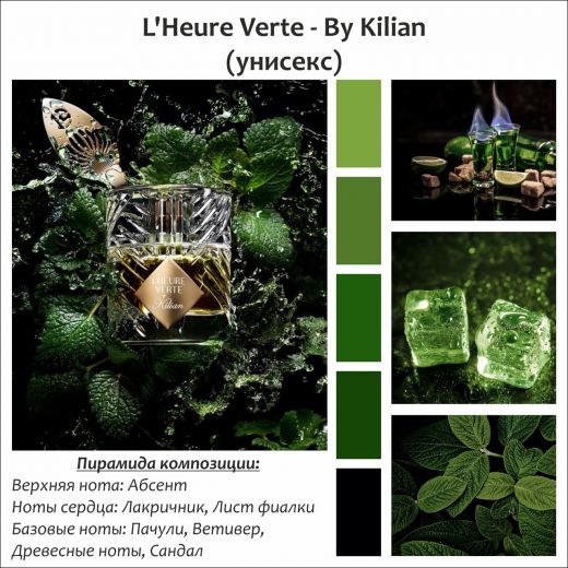 ~L'Heure Verte (u) ~