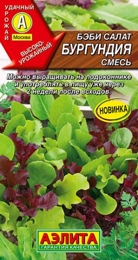 Семена Салат Бэби Бургундия смесь