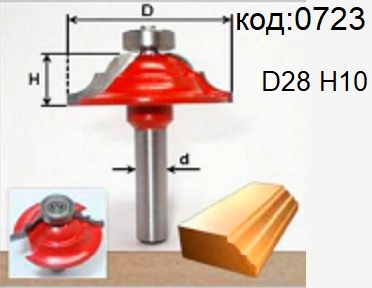 Фреза для обклада, штапика фигурная с подшипником. Код: 0723, 0724, 0725.