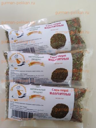 Смесь специй Малахитовая экстра