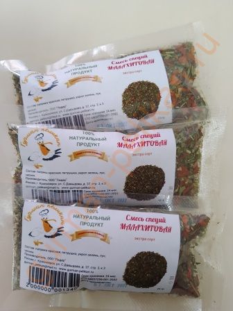 Смесь специй Малахитовая экстра