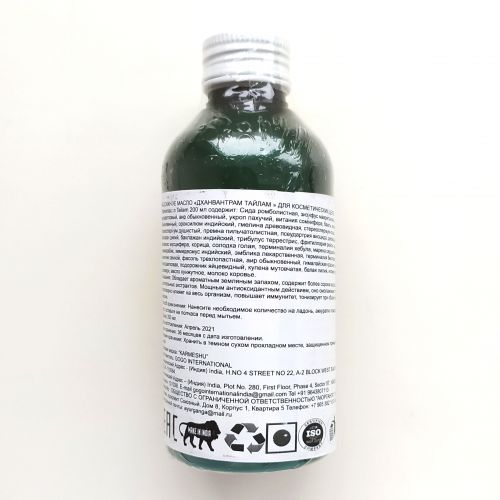 Масло Дханвантрам Тайлам | Dhanvantram oil | 200 мл | Karmeshu