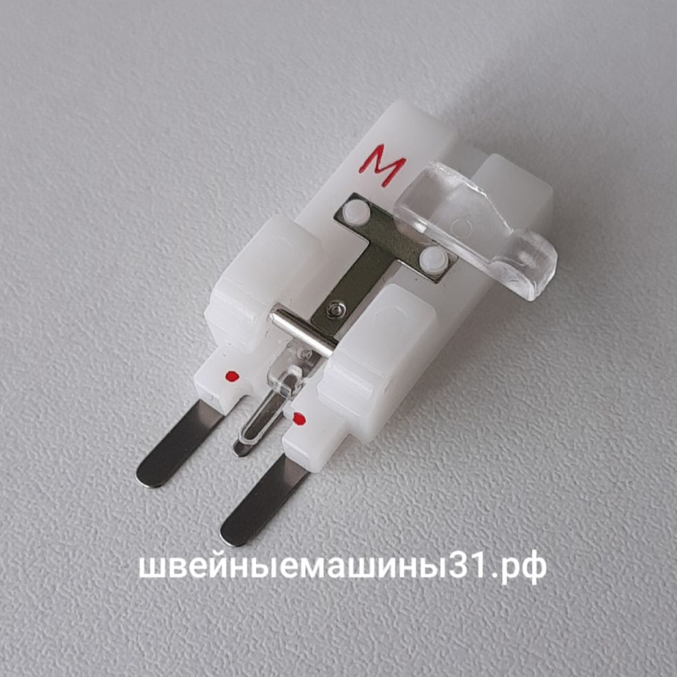 Лапка для пришивания пуговиц "M" (130489-001).     Нет в наличии
