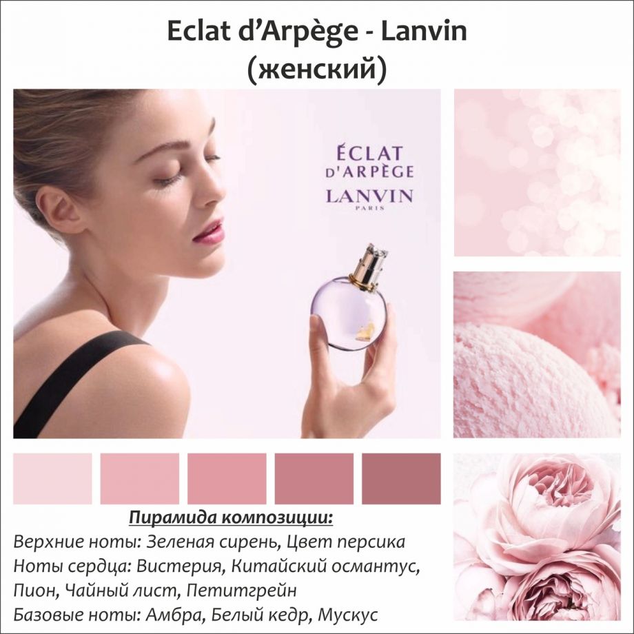 ~d`Arpege Lanvin (w) ~