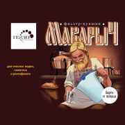 Фильтр-кувшин для очистки дистиллята "МАКАРЫЧ"