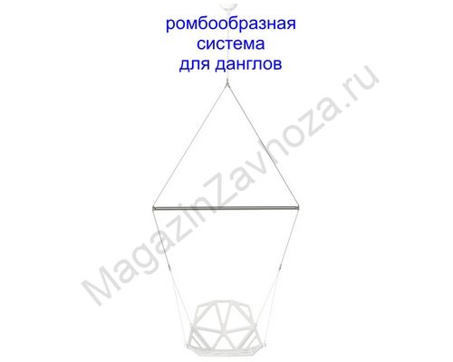 Ромборобразная система подвески дангла